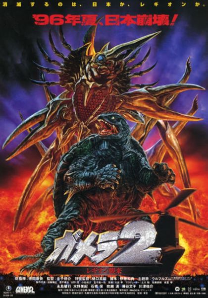 Gamera 2: Attack of Legion Poster
