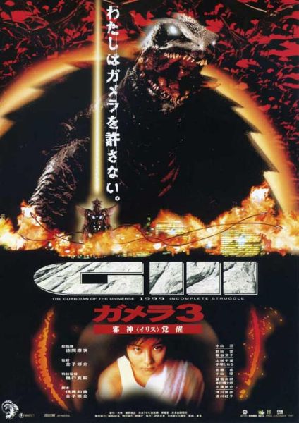 Gamera 3: The Revenge of Iris Poster