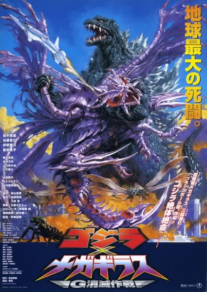 Godzilla vs. Megaguirus Poster
