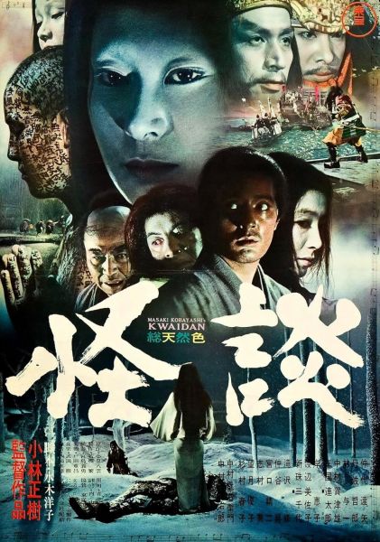 Kwaidan Poster