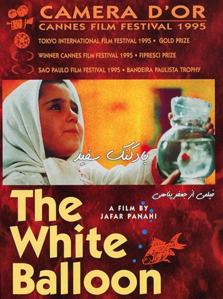 The White Balloon Poster